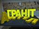 Вивіски/Світлові об'ємні літери Вивіски/Світлові об'ємні літери фото 3