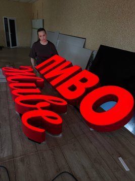 Вивіски/Світлові об'ємні літери на каркасі Вивіски/Світлові об'ємні літери на каркасі фото