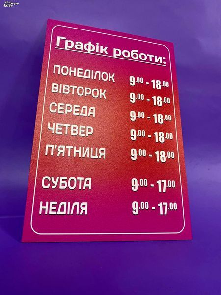 Табличка ПВХ 30 на 10 см Табличка ПВХ прямокутна фото