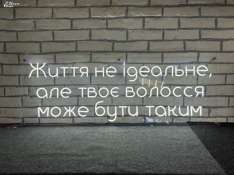Неонова вивіска ЖИТТЯ НЕ ІДЕАЛЬНЕ, АЛЕ ТВОЄ ВОЛОССЯ МОЖЕ БУТИ ТАКИМ Неонова вивіска фото