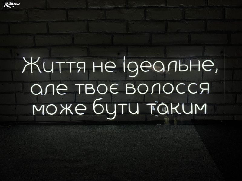 Неонова вивіска ЖИТТЯ НЕ ІДЕАЛЬНЕ, АЛЕ ТВОЄ ВОЛОССЯ МОЖЕ БУТИ ТАКИМ Неонова вивіска фото