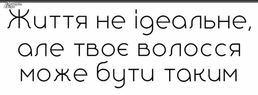 Неонова вивіска ЖИТТЯ НЕ ІДЕАЛЬНЕ, АЛЕ ТВОЄ ВОЛОССЯ МОЖЕ БУТИ ТАКИМ Неонова вивіска фото