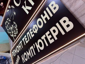Композитний бокс з об'ємними літерами з контражурною підсвіткою Композитний бокс з об'ємними літерами з контражурною підсвіткою фото