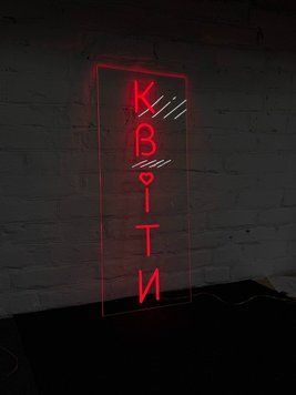 Неонова вивіска КВІТИ Неонова вивіска КВІТИ фото