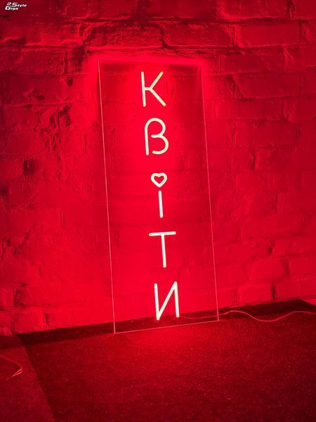 Неонова вивіска КВІТИ Неонова вивіска КВІТИ фото