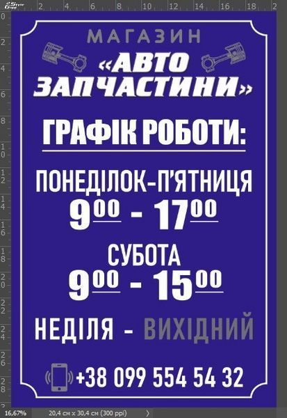 Макетування таблички 0710 фото