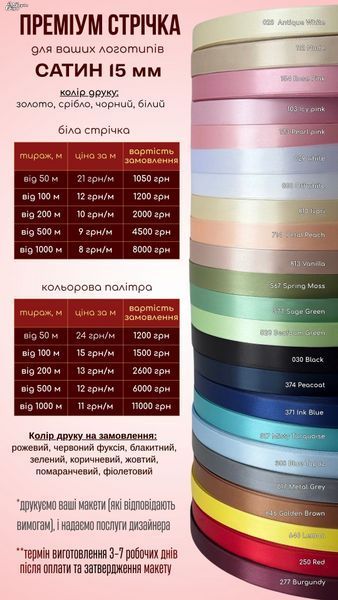 Сатинова стрічка брендована /кольорова 15 мм 50 м Сатинова стрічка брендована /кольорова фото