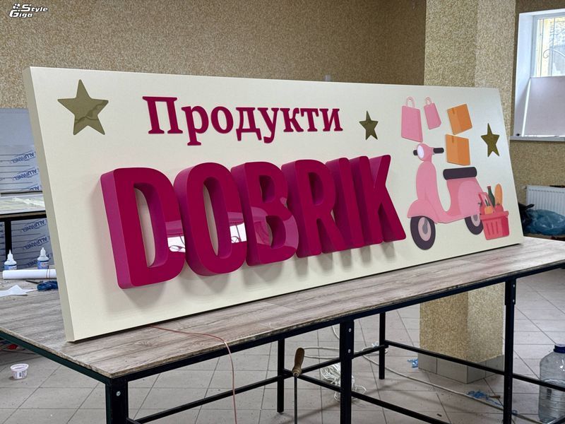 Композитний бокс з об'ємними світловими елементами/буквами Композитний бокс з об'ємними світловими елементами/буквами фото