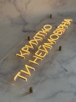 Неонова вивіска КРИХІТКО ТИ НЕЙМОВІРНА Неонова вивіска КРИХІТКО ТИ НЕЙМОВІРНА фото